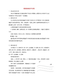 北师大版八年级下册3 线段的垂直平分线教学设计