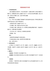 初中数学北师大版八年级下册3 线段的垂直平分线教学设计