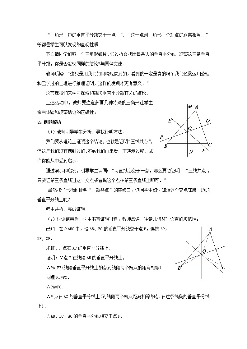 北师大初中数学八下《1.3.线段的垂直平分线》word教案 (2)02