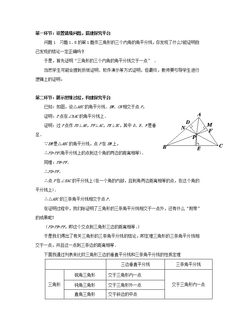 北师大初中数学八下《1.4.角平分线》word教案 (2)第2页