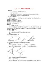 北师大版八年级下册4 角平分线教学设计