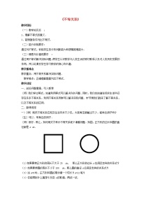 初中数学北师大版八年级下册第二章 一元一次不等式和一元一次不等式组1 不等关系教案设计