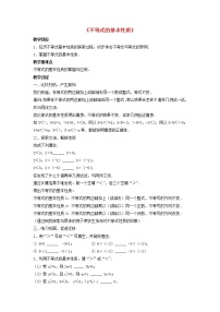 初中数学北师大版八年级下册2 不等式的基本性质教案及反思