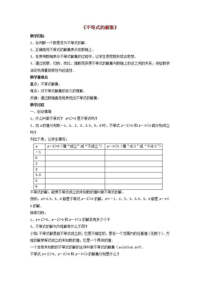 北师大初中数学八下《2.3不等式的解集》word教案 (3)01
