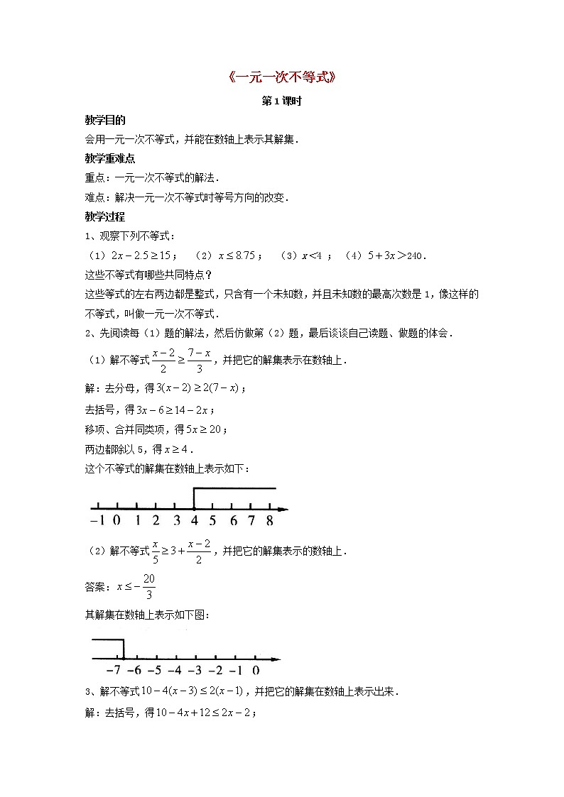 北师大初中数学八下《2.4一元一次不等式》word教案 (1)01