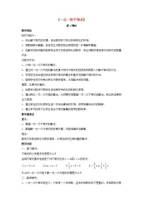 初中数学北师大版八年级下册4 一元一次不等式教案设计