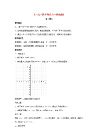 初中数学北师大版八年级下册5 一元一次不等式与一次函数教案