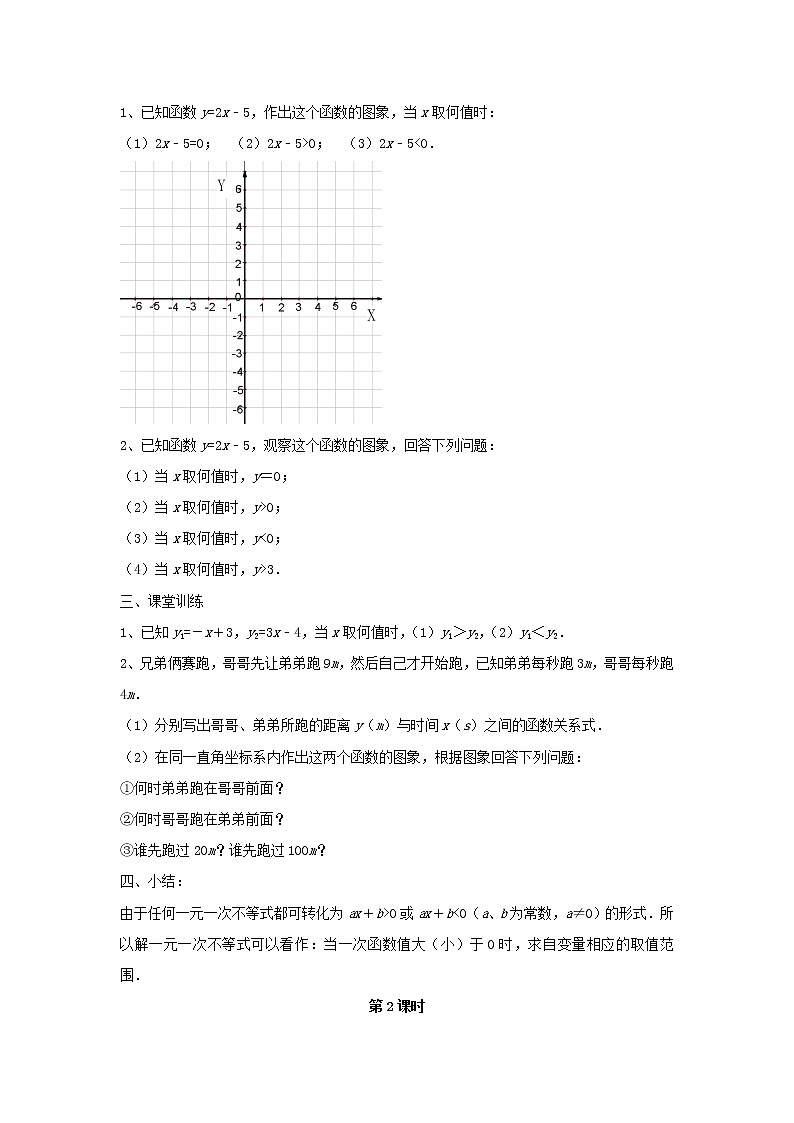北师大初中数学八下《2.5一元一次不等式与一次函数》word教案 (1)02