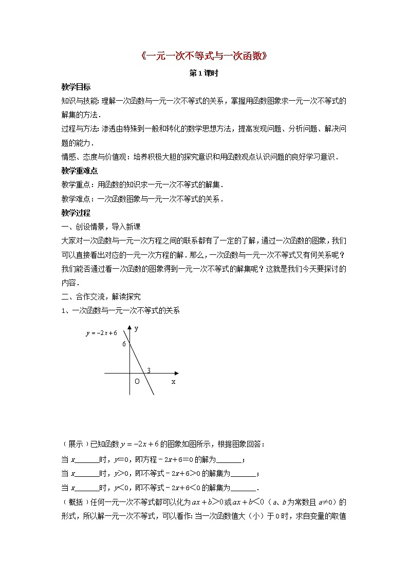 北师大初中数学八下《2.5一元一次不等式与一次函数》word教案 (4)01