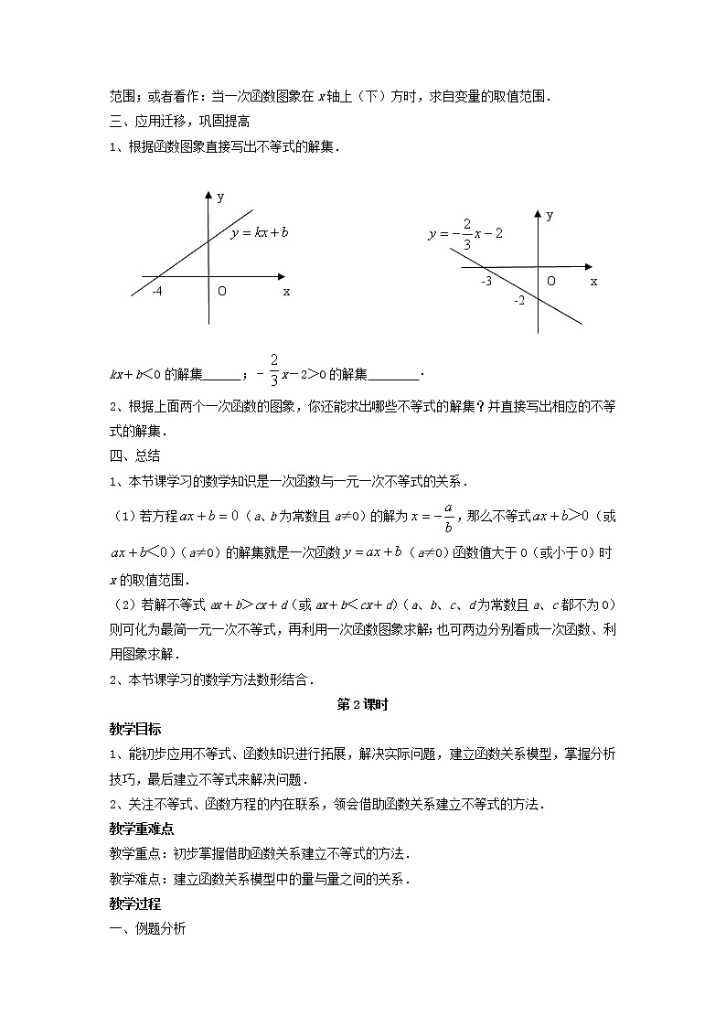 北师大初中数学八下《2.5一元一次不等式与一次函数》word教案 (4)02