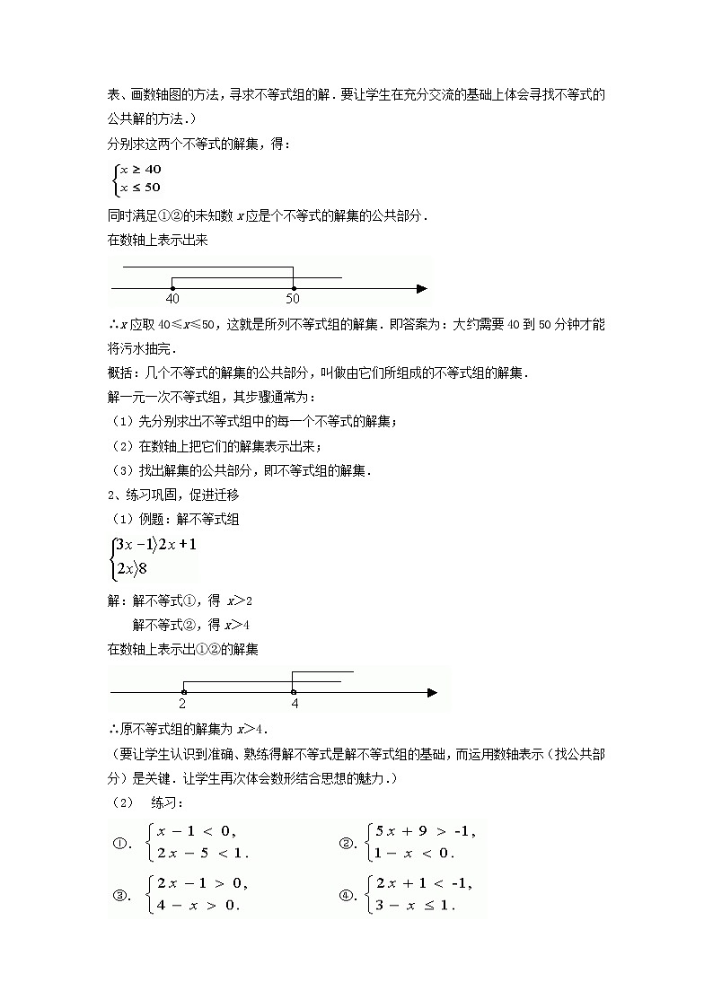 北师大初中数学八下《2.6一元一次不等式组》word教案 (1)第2页