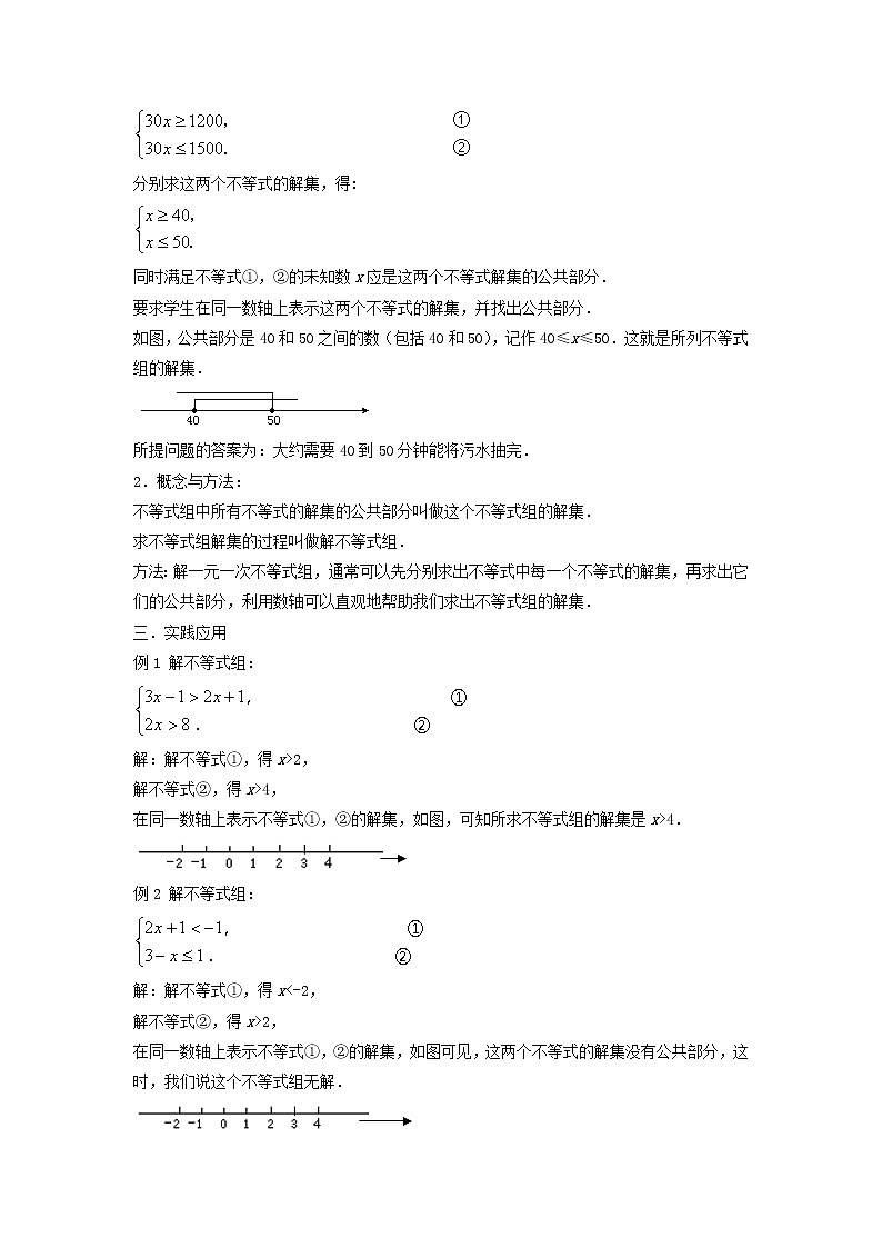 北师大初中数学八下《2.6一元一次不等式组》word教案 (2)第2页