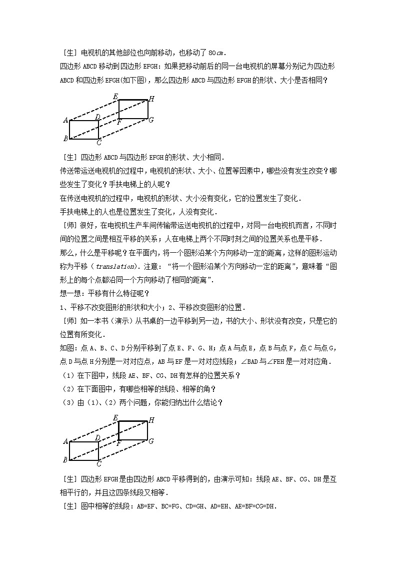 北师大初中数学八下《3.1.图形的平移》word教案 (2)02