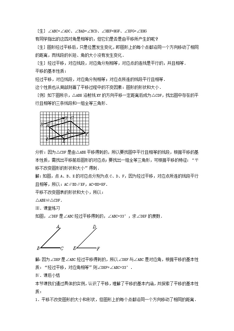 北师大初中数学八下《3.1.图形的平移》word教案 (2)03