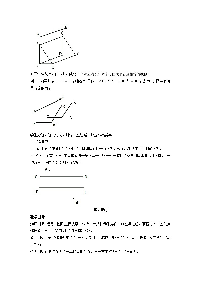 北师大初中数学八下《3.1.图形的平移》word教案 (3)02