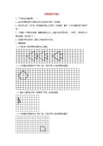 2021学年1 图形的平移教学设计