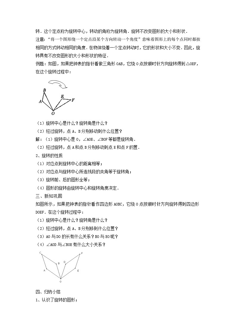 北师大初中数学八下《3.2.图形的旋转》word教案 (1)02