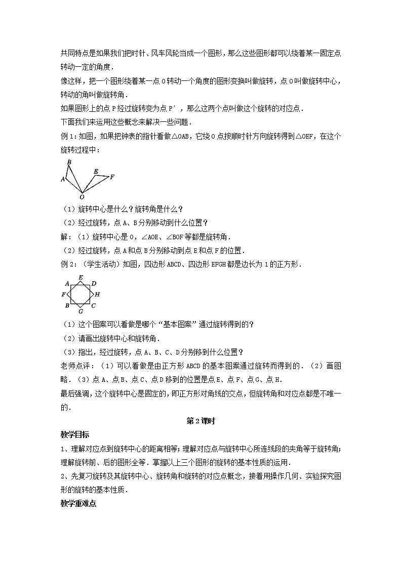 北师大初中数学八下《3.2.图形的旋转》word教案 (4)02