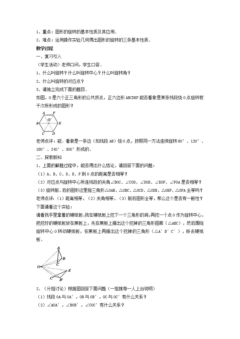 北师大初中数学八下《3.2.图形的旋转》word教案 (4)03