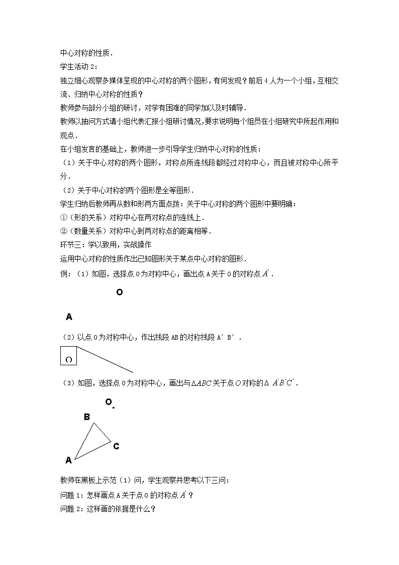 北师大初中数学八下《3.3.中心对称》word教案 (2)第2页