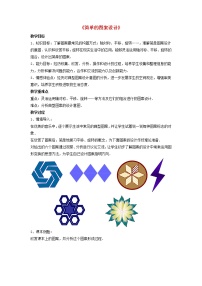 数学北师大版4 简单的图案设计教学设计