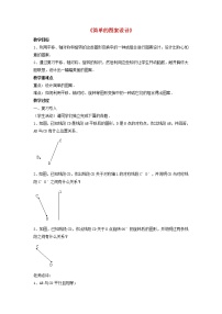 初中数学北师大版八年级下册4 简单的图案设计教学设计及反思