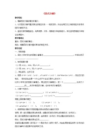 初中数学北师大版八年级下册1 因式分解教案设计