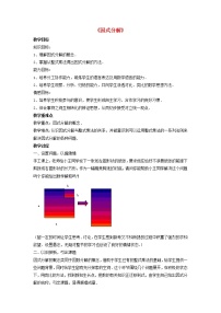 数学八年级下册1 因式分解教学设计