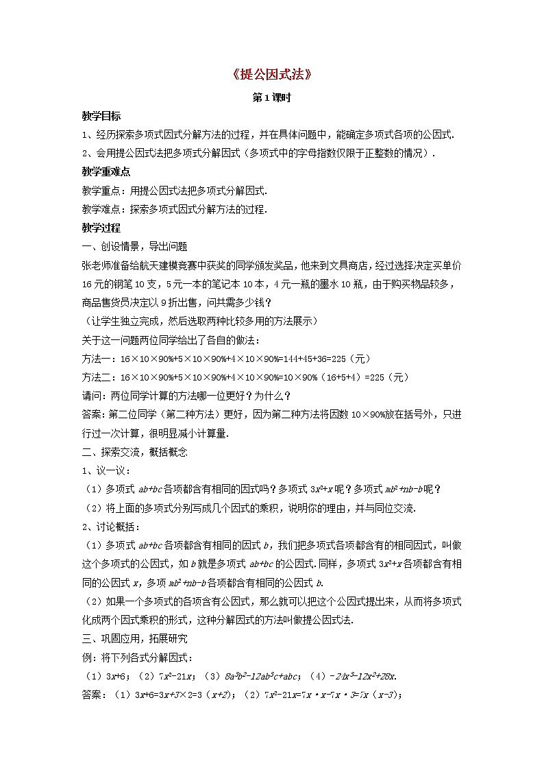 北师大初中数学八下《4.2提公因式法》word教案 (1)第1页