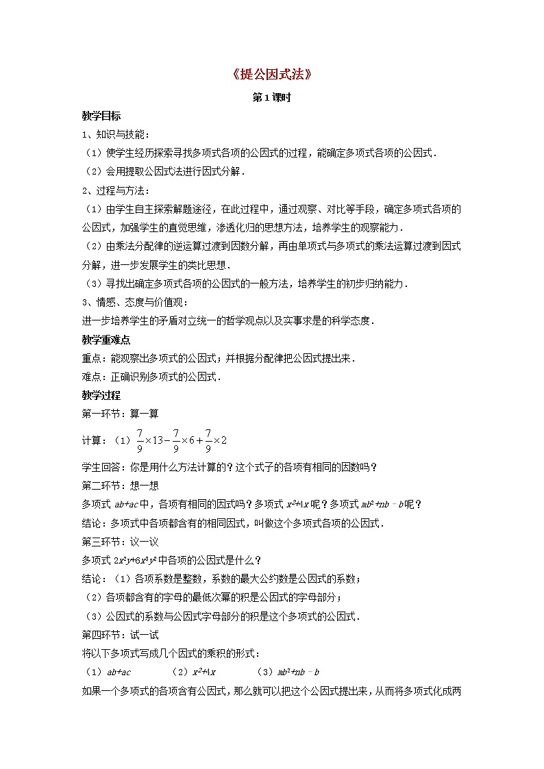 北师大初中数学八下《4.2提公因式法》word教案 (3)第1页