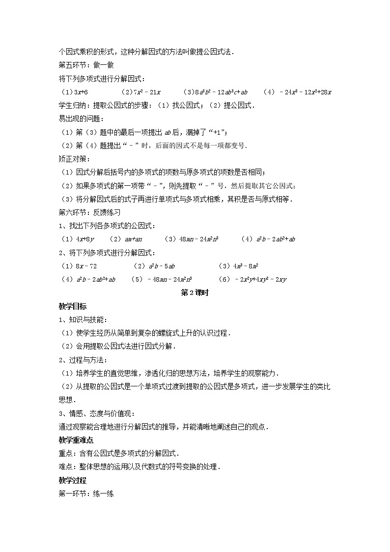 北师大初中数学八下《4.2提公因式法》word教案 (3)第2页
