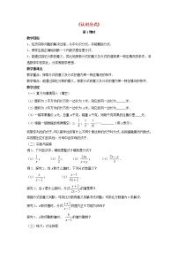 初中数学北师大版八年级下册1 认识分式教学设计及反思