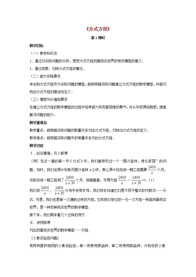 北师大初中数学八下《5.4.分式方程》word教案 (1)01