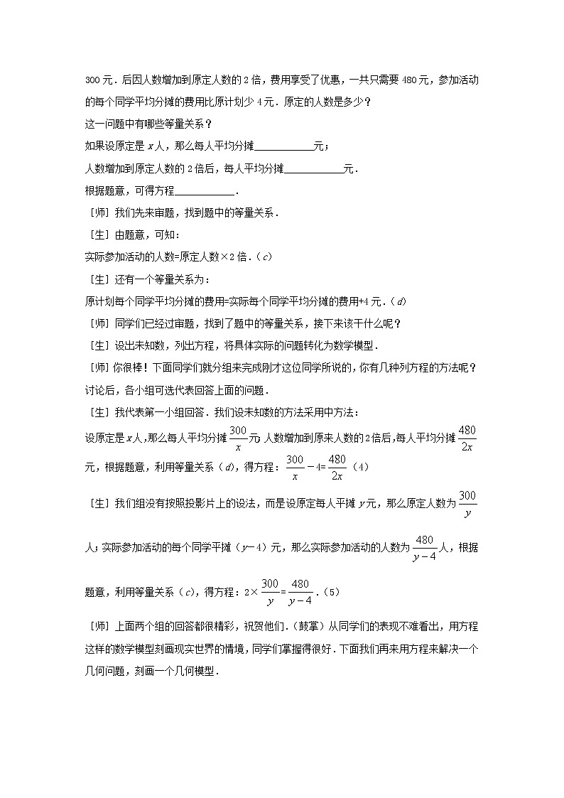 北师大初中数学八下《5.4.分式方程》word教案 (1)03
