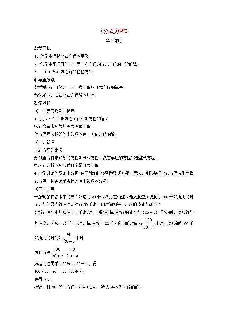 北师大初中数学八下《5.4.分式方程》word教案 (4)第1页