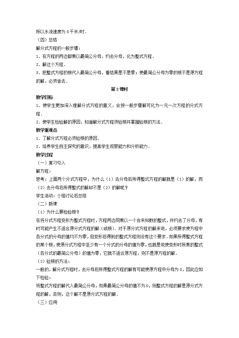 北师大初中数学八下《5.4.分式方程》word教案 (4)第2页