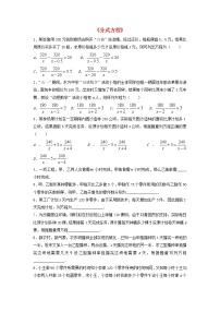 初中数学北师大版八年级下册4 分式方程教案