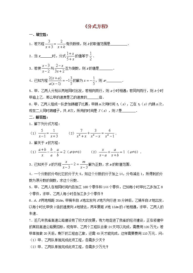 北师大初中数学八下《5.4.分式方程》word教案 (6)01