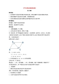 初中数学北师大版八年级下册1 平行四边形的性质教学设计