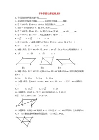 初中数学北师大版八年级下册1 平行四边形的性质教学设计