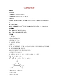 数学八年级下册3 三角形的中位线教案设计