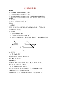 八年级下册第六章 平行四边形3 三角形的中位线教学设计及反思