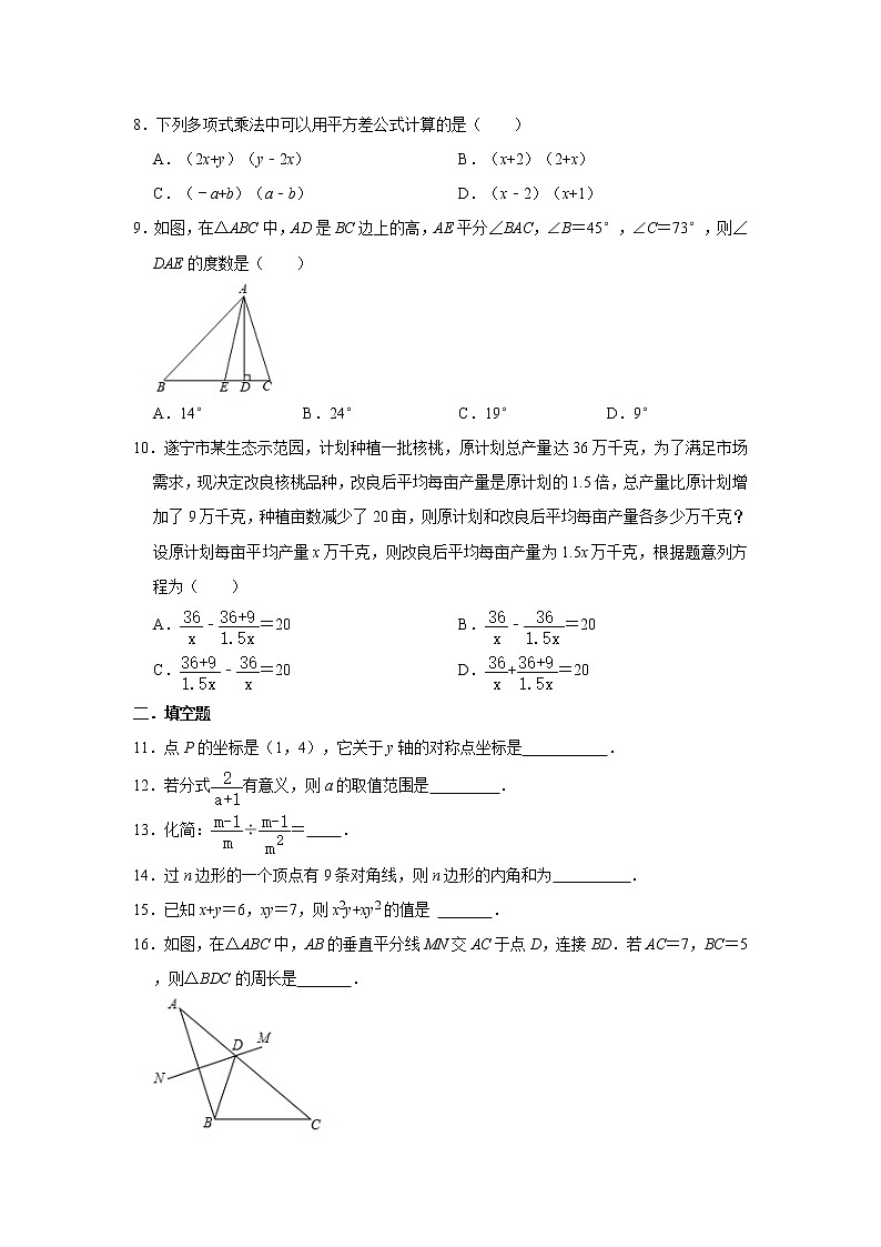 人教版2021年秋季八年级数学上册期末第11-15章综合训练卷  word版，含解析第2页