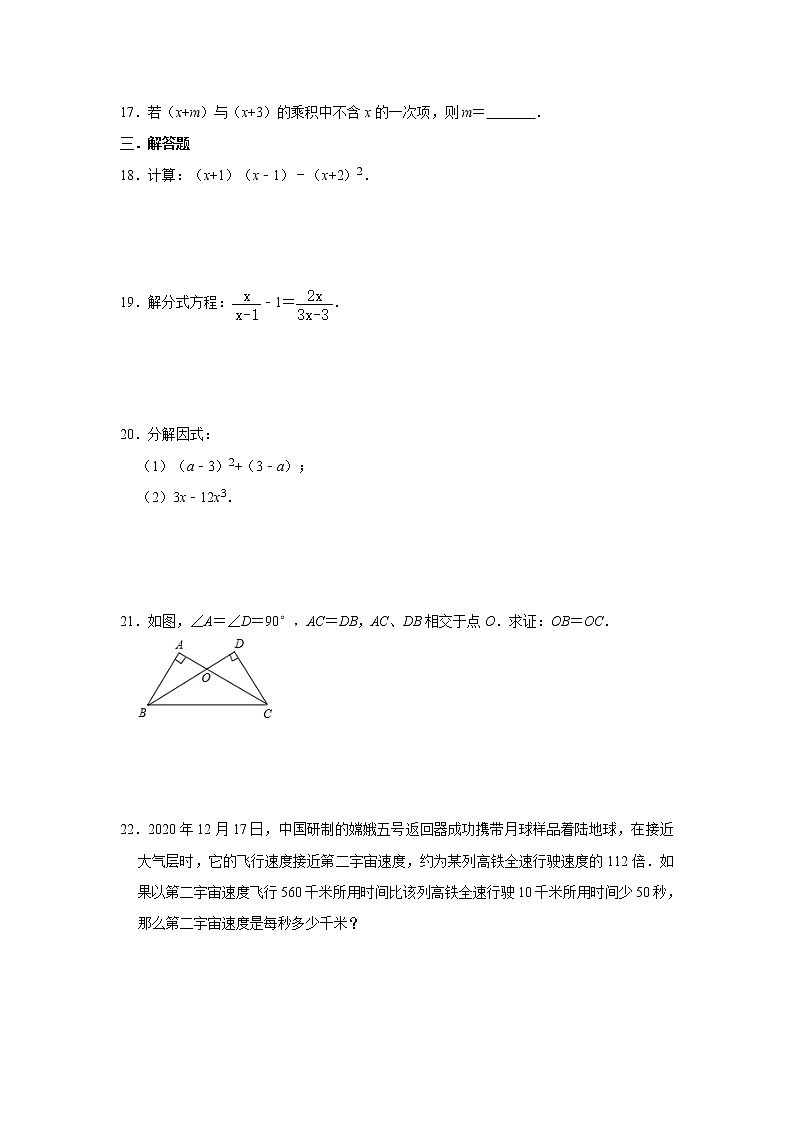 人教版2021年秋季八年级数学上册期末第11-15章综合训练卷  word版，含解析第3页