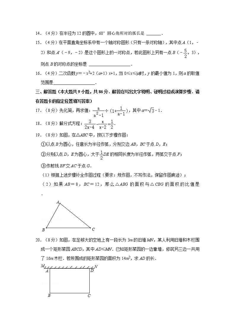 2021年福建省福州市中考数学精准模拟试卷（三）  解析版第3页
