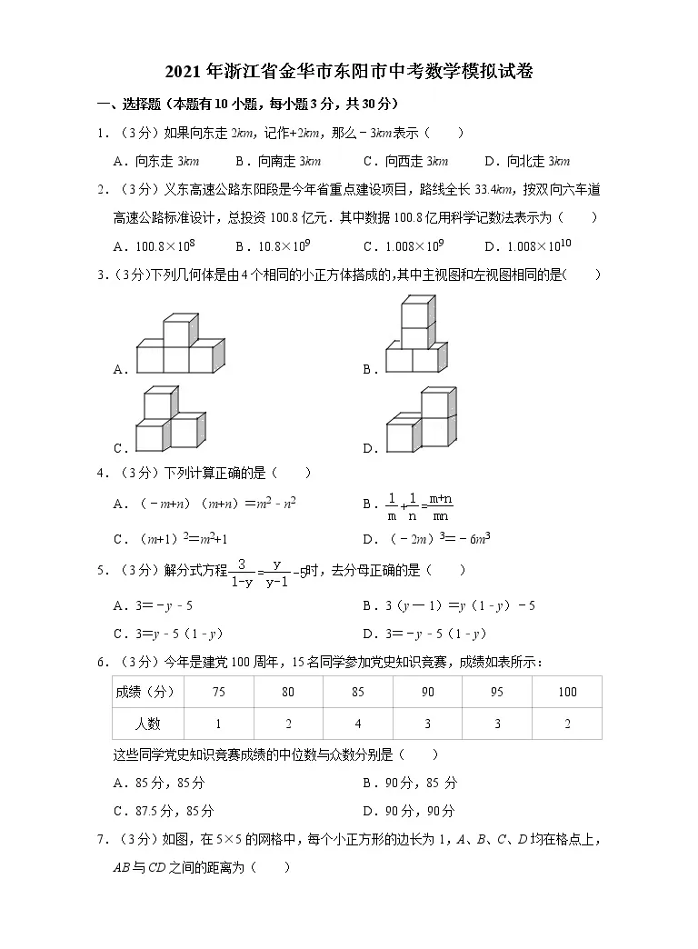 21年浙江省金华市东阳市中考数学模拟试卷解析版 教习网 试卷下载