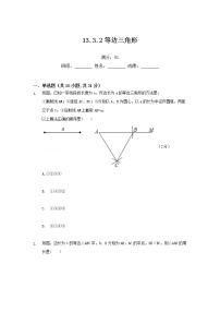 数学八年级上册13.3.2 等边三角形课后复习题