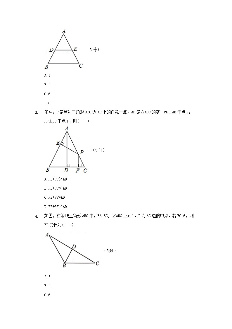 13.3.2等边三角形练习题第2页