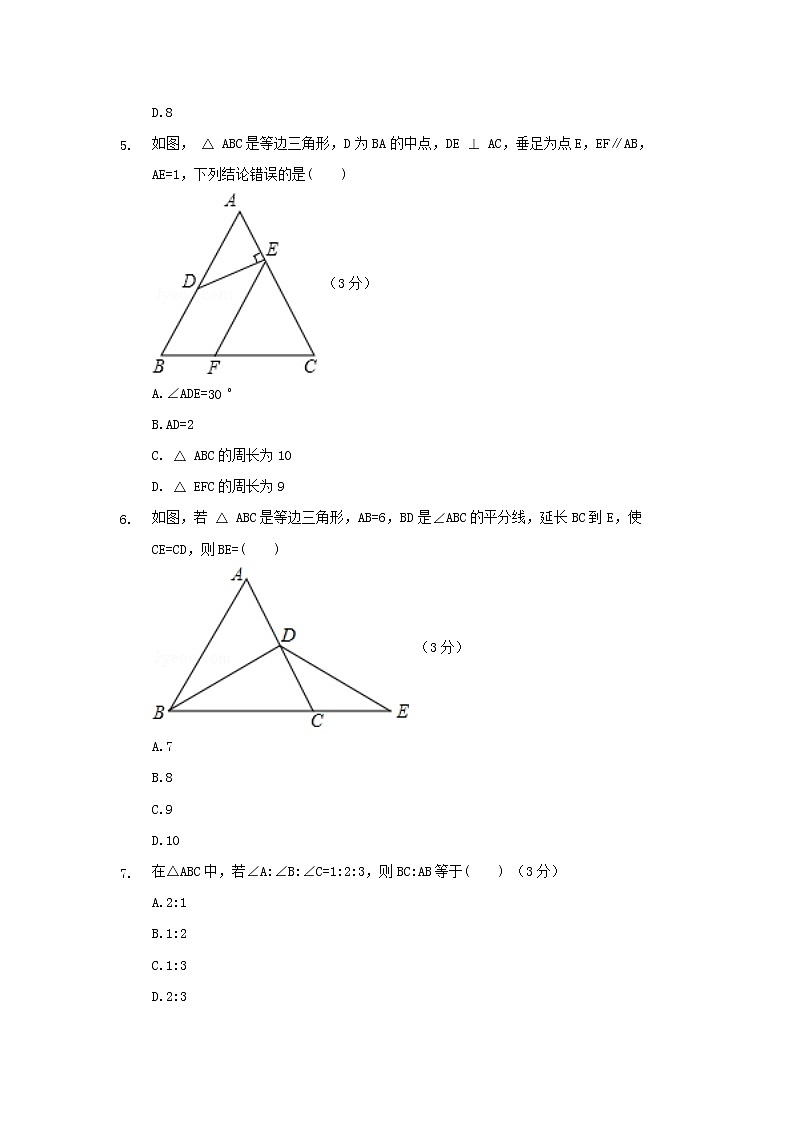 13.3.2等边三角形练习题第3页