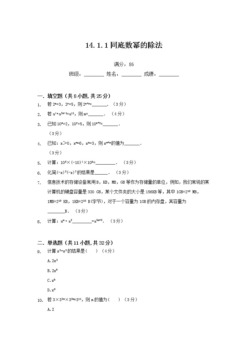 14.1.1同底数幂的乘法练习题01
